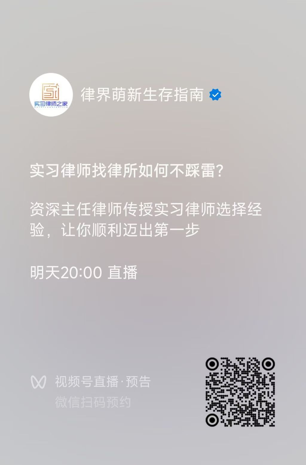 实习律师找律师 如何不踩雷?(图1) 实习律师找律师 如何不踩雷?(图1)