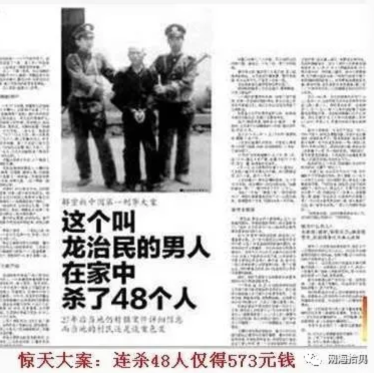 第一刑事大案：夫妻两人奸杀48人，满屋尸体(图1)
