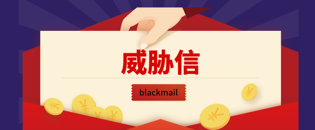 愚人节“开玩笑”敲诈60万会怎样？法院判了！(图1)