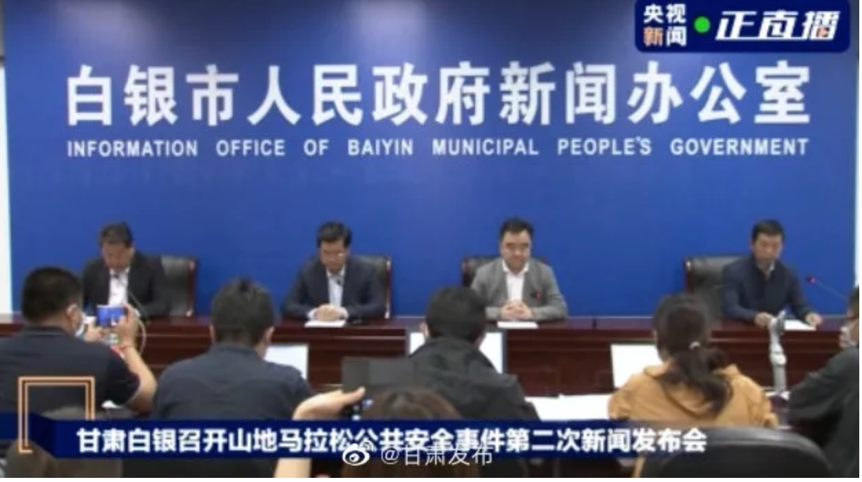 甘肃越野赛事故，成立联合调查组 ！(图1)