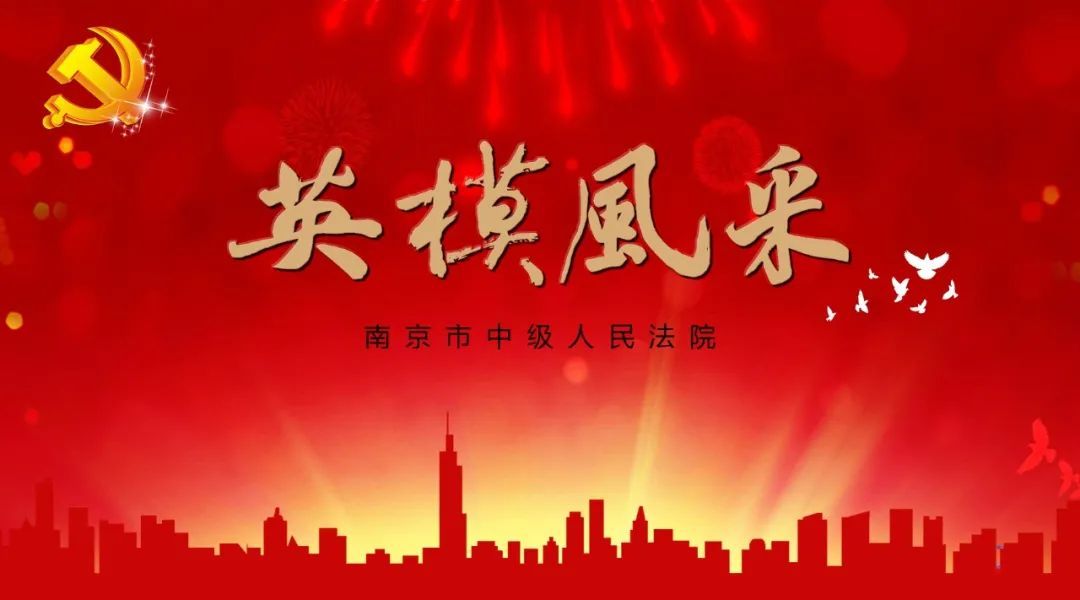 英模风采|卞国栋：一名刑事法官的不改初心(图1)