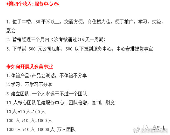 艾多美：产品宣传涉嫌违法 经营模式涉嫌传销(图3)