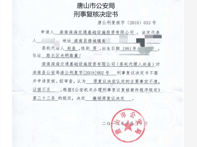 河北滦南10亿项目背后：检方不批捕 公安羁押民营企业家被指违法(图2)