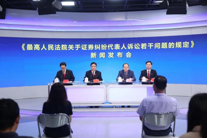 最高人民法院发布关于证券纠纷代表人诉讼若干问题的规定（附全文）(图1)