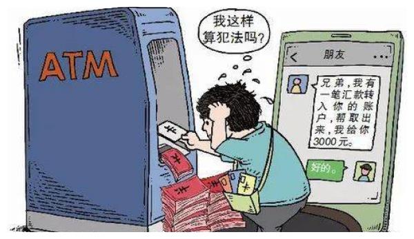 提供银行卡帮助他人掩饰、隐瞒犯罪所得获刑 判几年(图1)