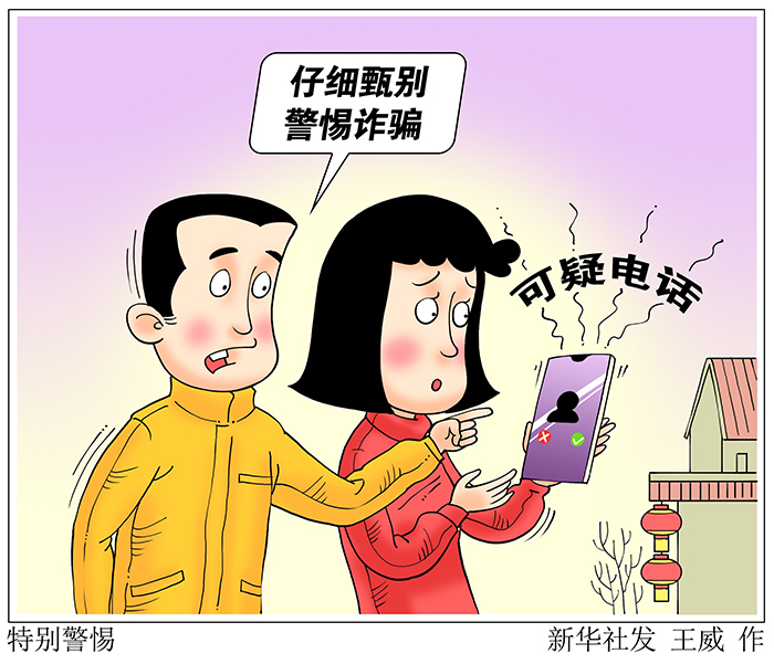 数字会说话：小心！电信网络诈骗暑期档来了(图1)