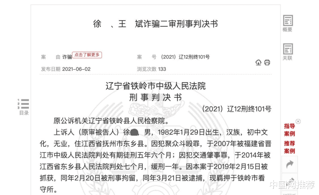 建立假平台诈骗，仅半年非法获利近800万！法院终审判决 电信诈骗怎么判(图1)