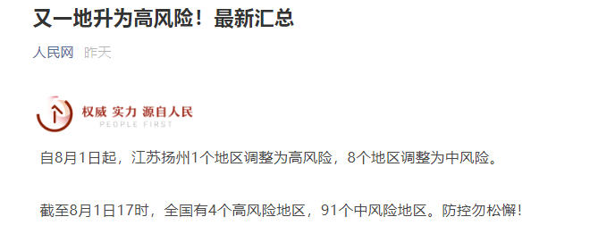 引以为戒！3人协助无核酸阴性证明人员离开住地，被刑拘！(图2)