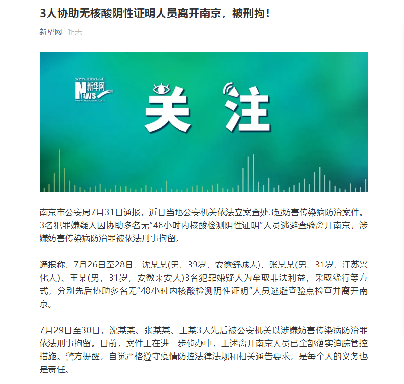 引以为戒！3人协助无核酸阴性证明人员离开住地，被刑拘！(图4)