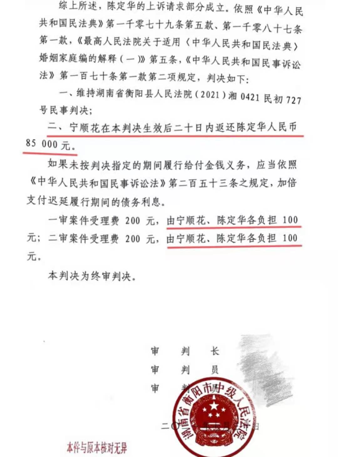宁顺花离婚案二审宣判：维持离婚判决，女方需返还8.5万元彩礼(图1)