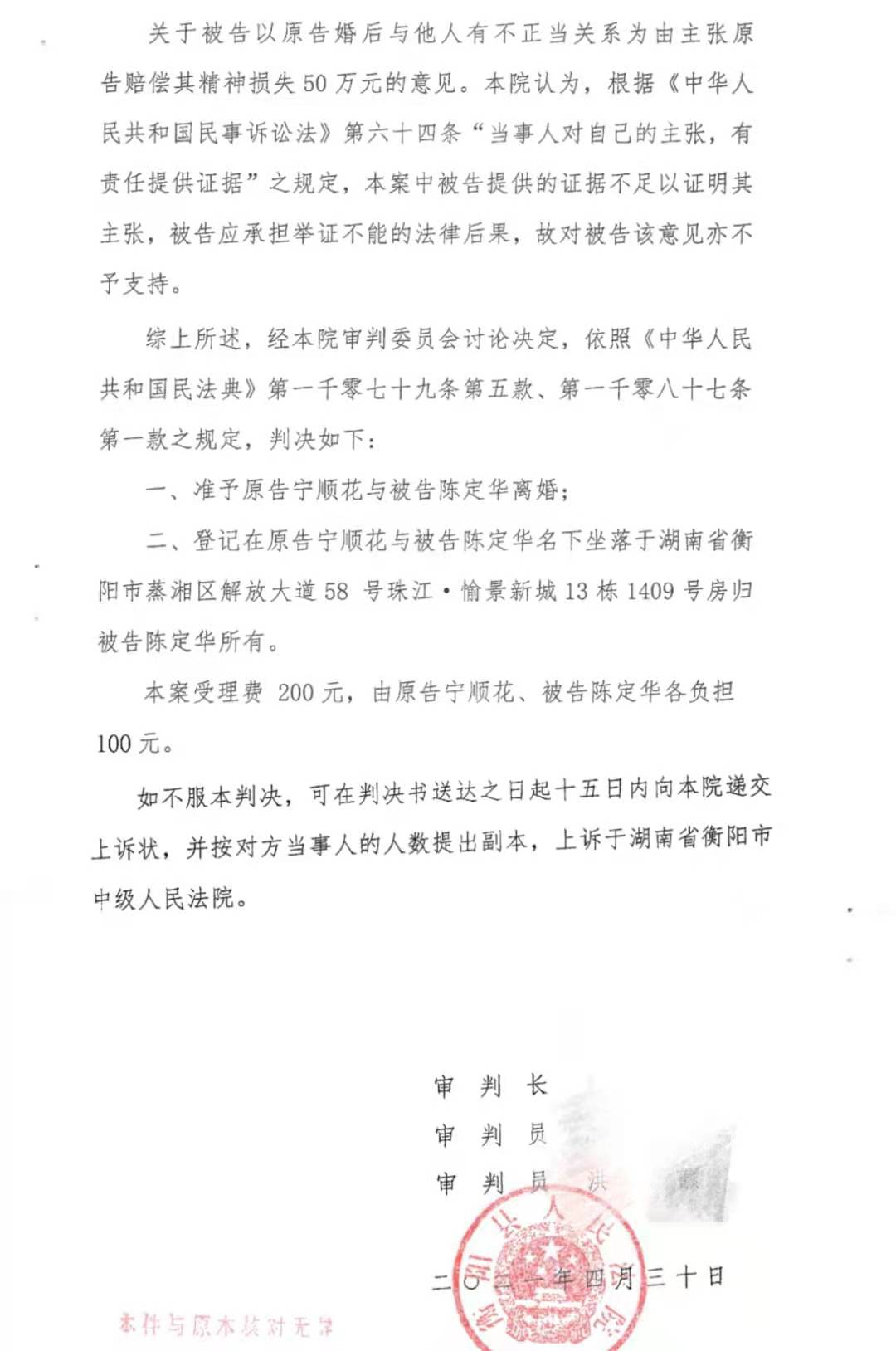 宁顺花离婚案二审宣判：维持离婚判决，女方需返还8.5万元彩礼(图2)