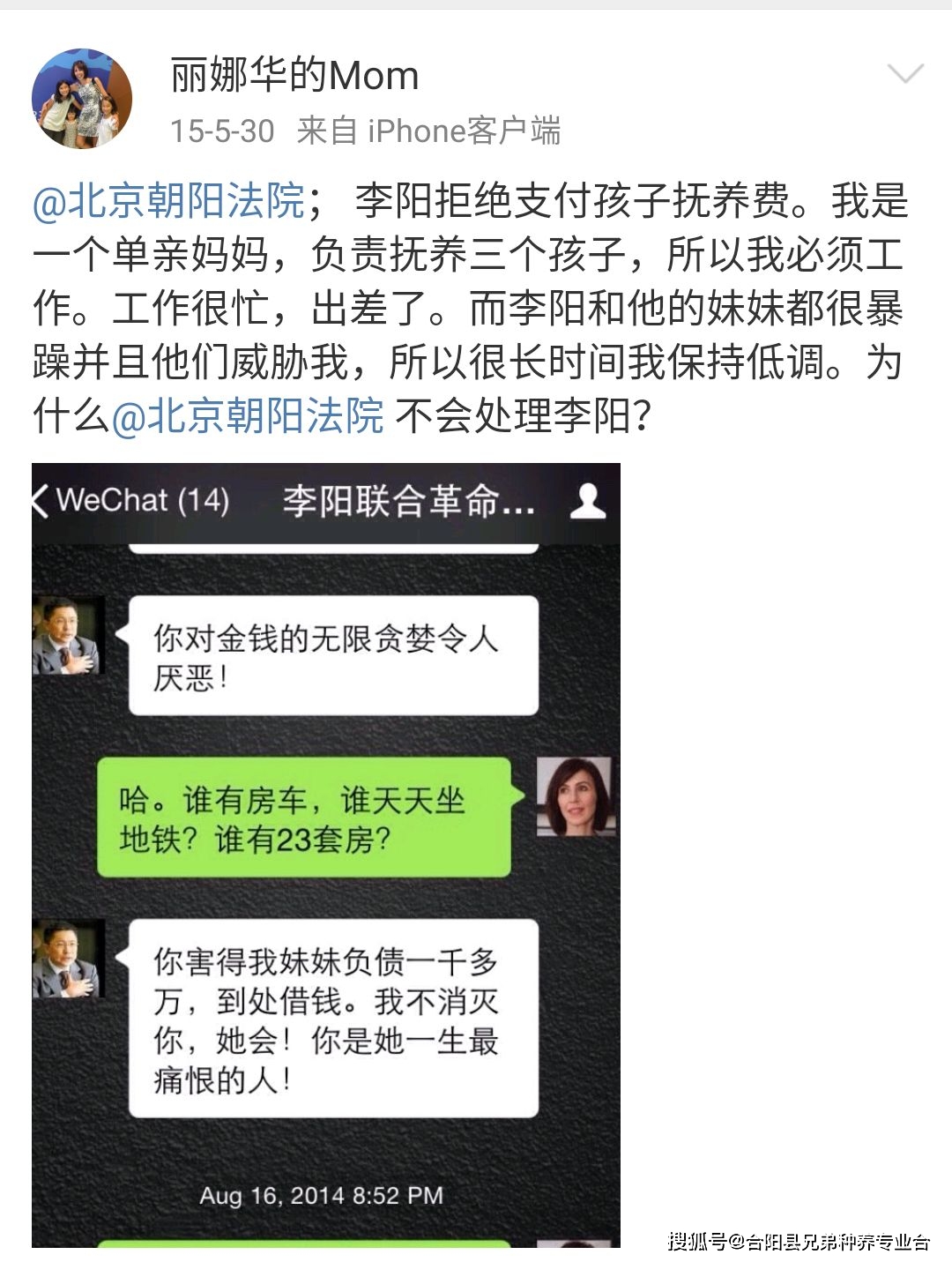 李阳家暴门后首发声:将起诉前妻(图5)